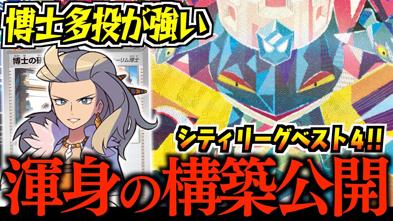 【自信作】この博士多投ドラパルトかなり強いです！！！大量ドローをゲットしたことで、欲しいカードが全て揃うようになりました！！！【ドラパルト・ヨノワール】【vsゾロアーク】