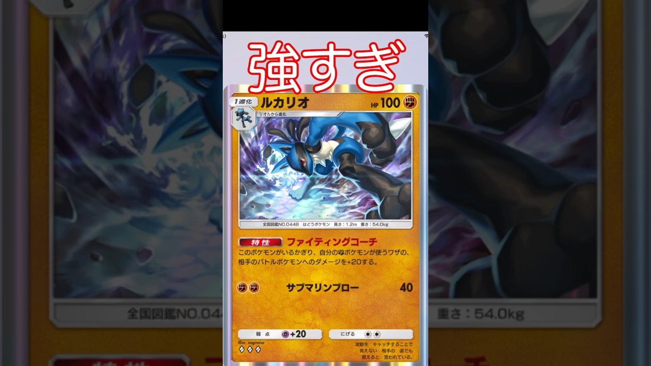 ルカリオが強すぎる