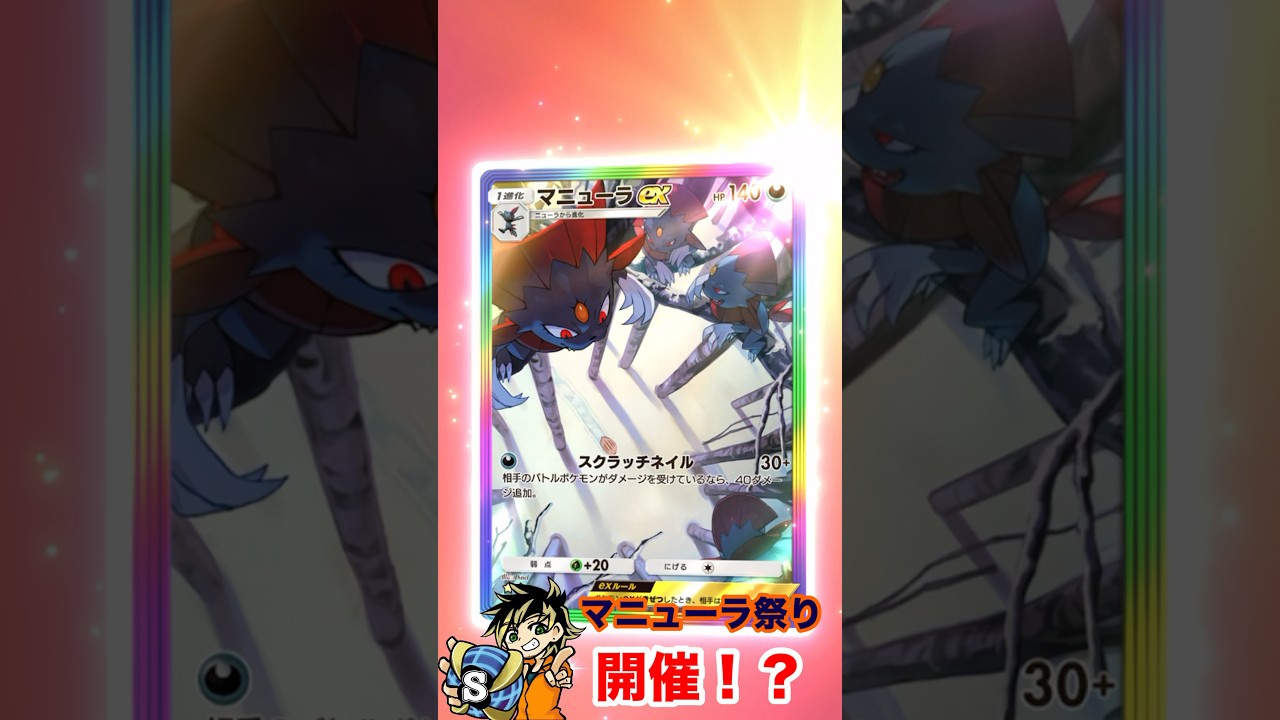 【ポケポケ】時空の激闘久々の１０連してみた！マニューラEXに愛された男です　#ポケポケ　#開封動画　#マニューラ　#ポケモン　#ポケカ　#shorts #パチストラッシュ