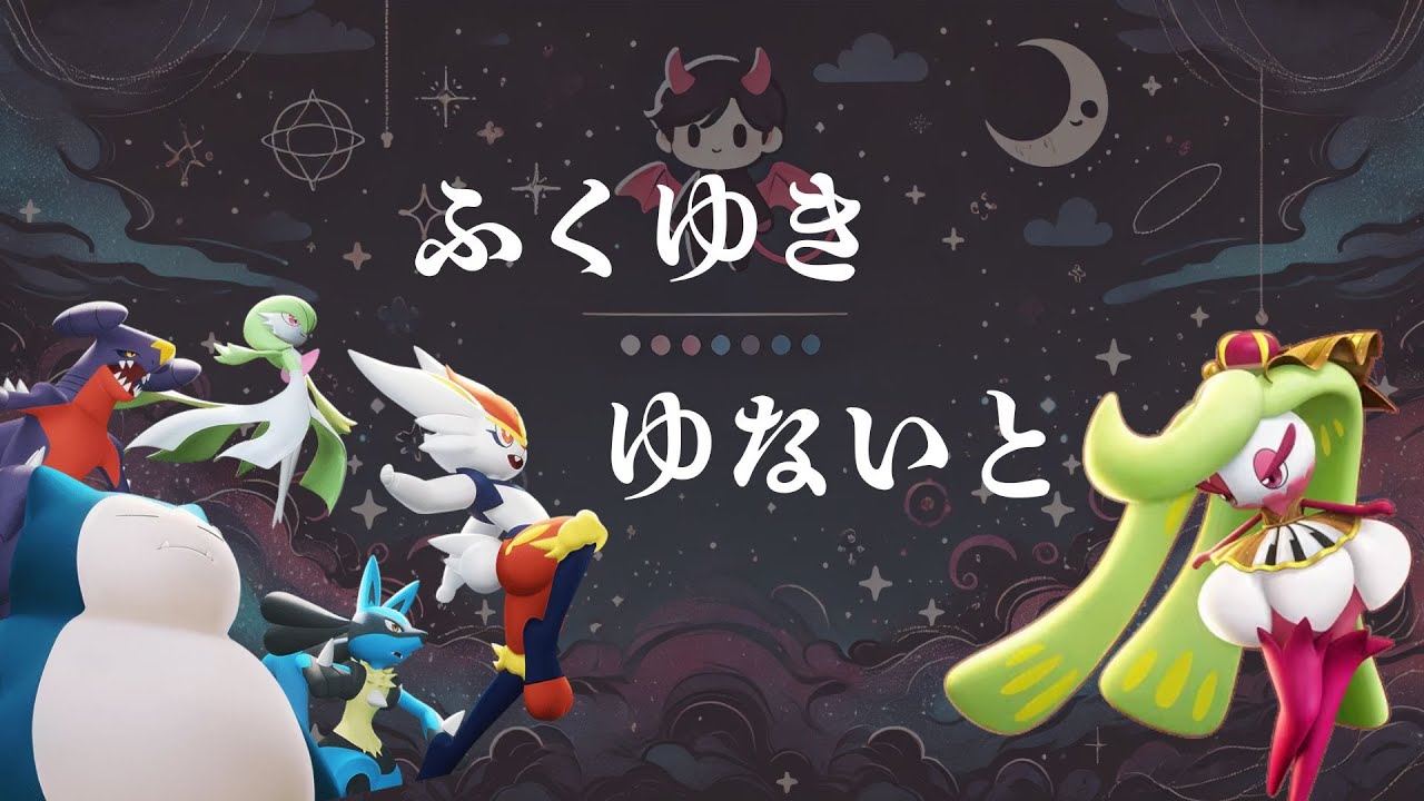 【ポケモンユナイト】エリートまでアマージョと駆け上がる！！