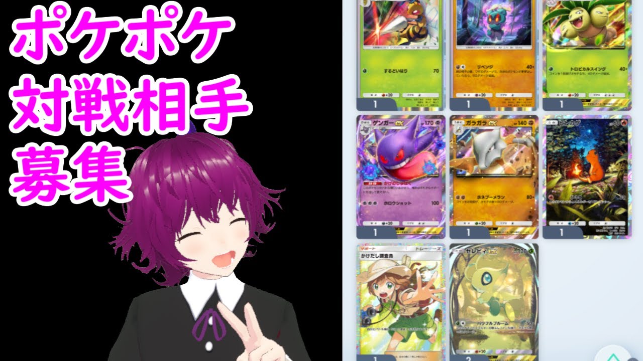 ポケポケ！対戦相手募集！！45勝まであと2勝