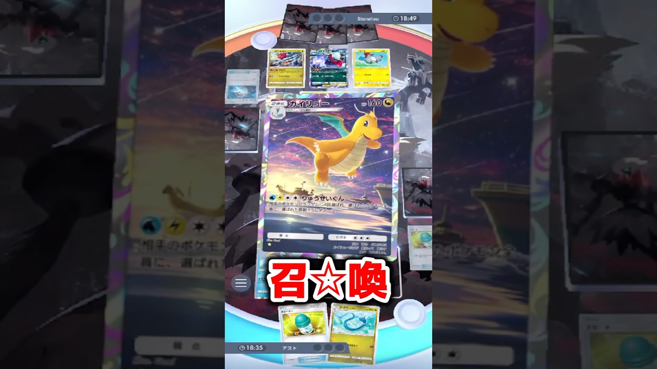 過去一早いカイリューがやばすぎるww #ポケポケ #ポケカ #ポケモン #ポケモンカード #pokepoke #pokemon #カイリュー