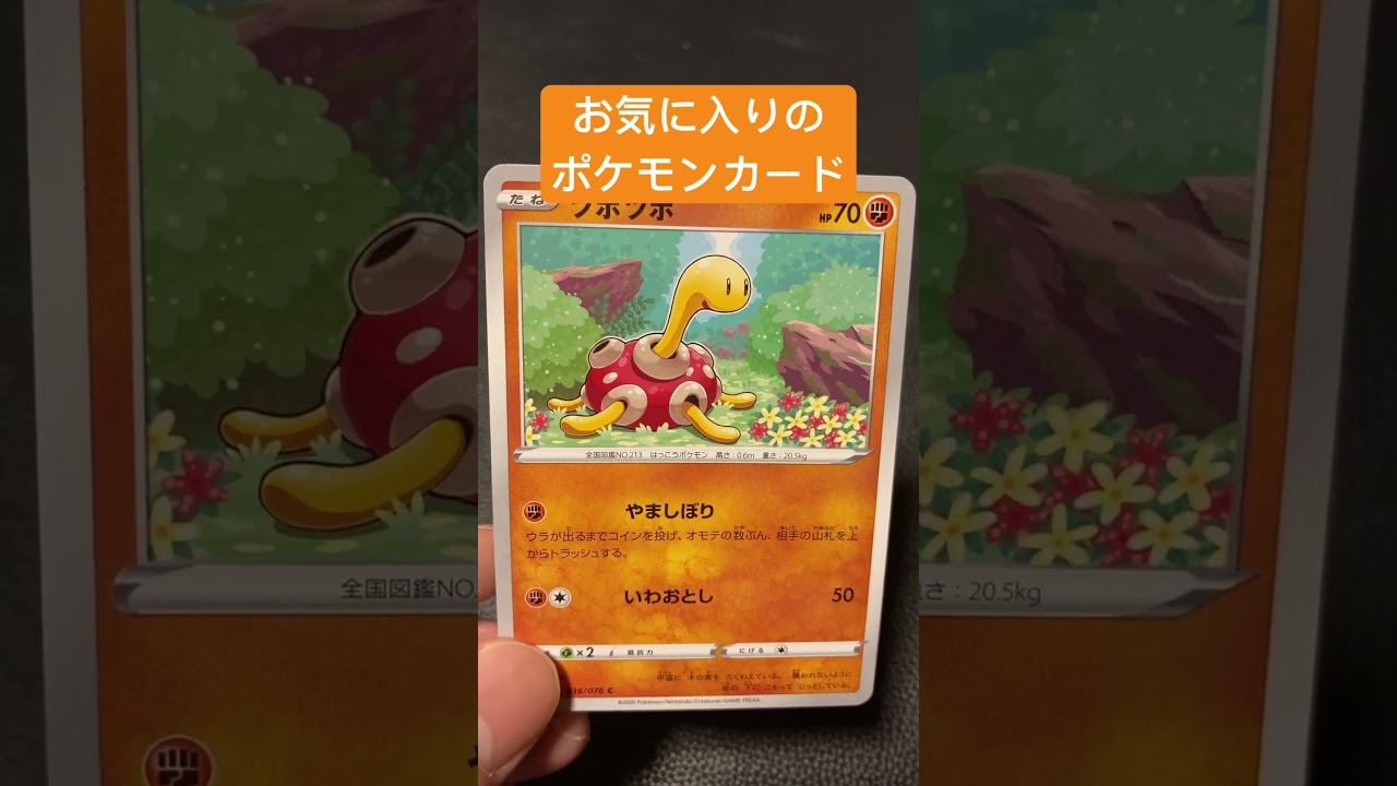 お気に入りのポケモンカード　ツボツボ　#ポケモンカード
