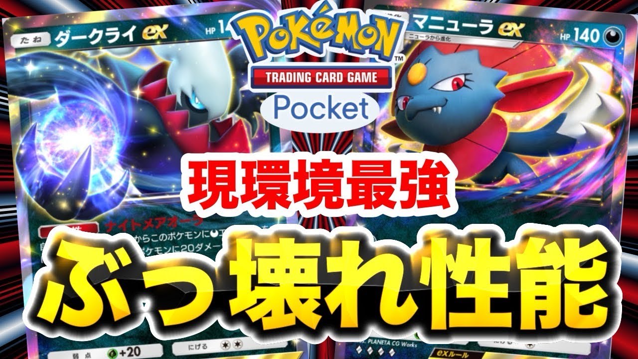 【ポケポケ】ようやく完成したダークライデッキで遊んでみた！