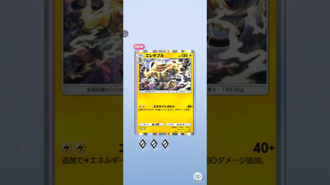 【ポケポケ】新弾D40発目 時空の激闘ディアルガ エレキブル#pokemon #pokemonca