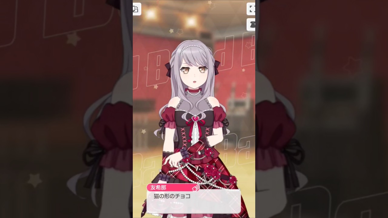 【ガルパ】2025 ロゼリア バレンタインボイス【バンドリ】