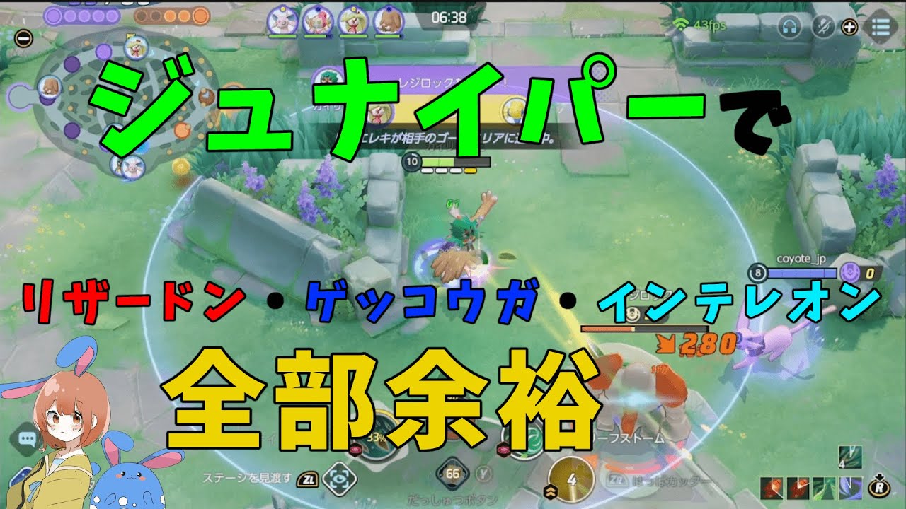 連戦で対策してくる野良を真ジュナイパーがわからせた試合を徹底解説！の巻【ポケモンユナイト】【詳細解説849】