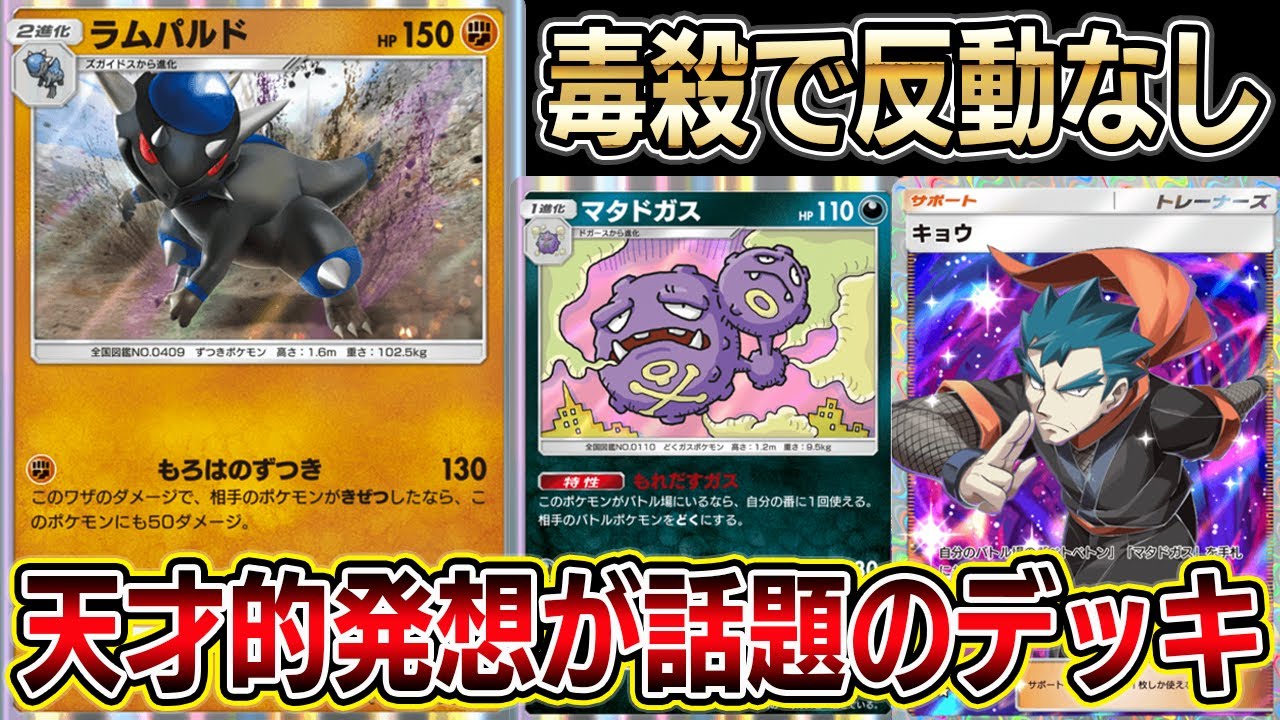 【ラムパルド革命】毒で倒せば反動ダメージなし！ラムパルド×マタドガスの組み合わせが話題に！【ポケポケ】【Pokémon Trading Card Game Pocket】【ラムパルドデッキ】