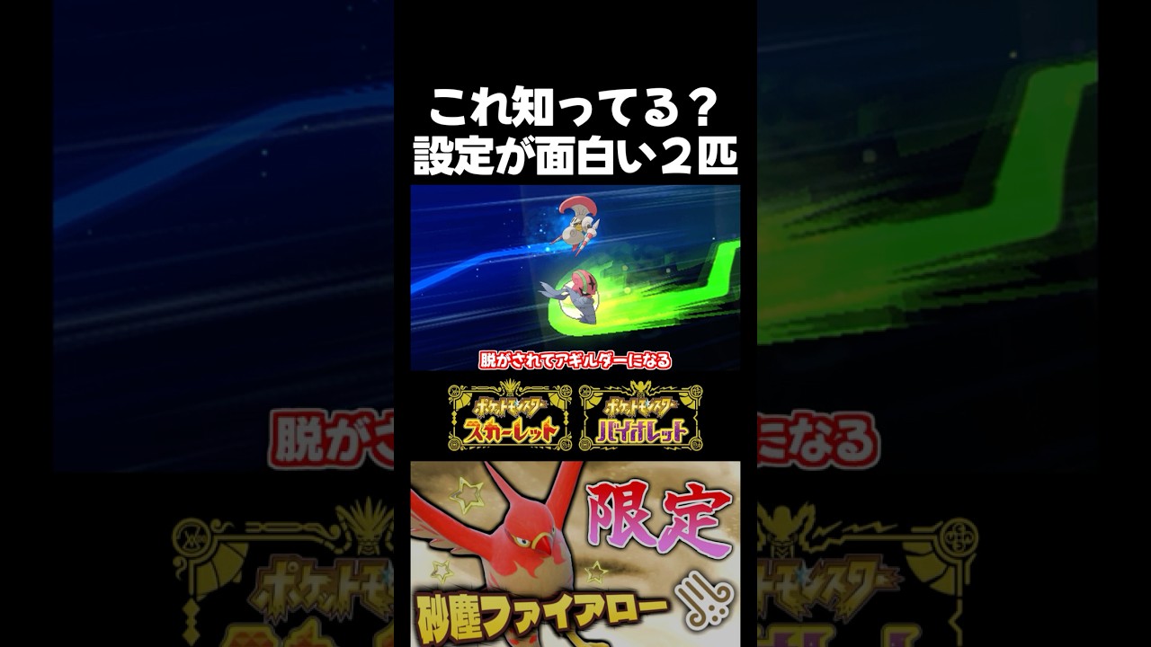 【ポケモンSV】進化方法が面白いカブルモとチョボマキの設定!? ヤヤコマの砂塵の証厳選ダイジェストより【切り抜き】【色違いポケモン】【色違い厳選】#shorts