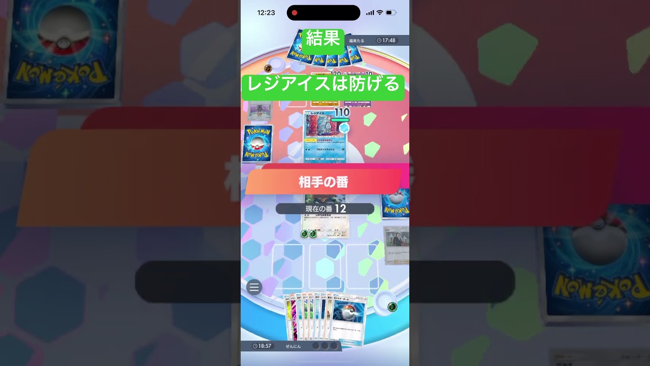 ビッパのワザはレジアイスなら防げる？【ポケポケ　検証】