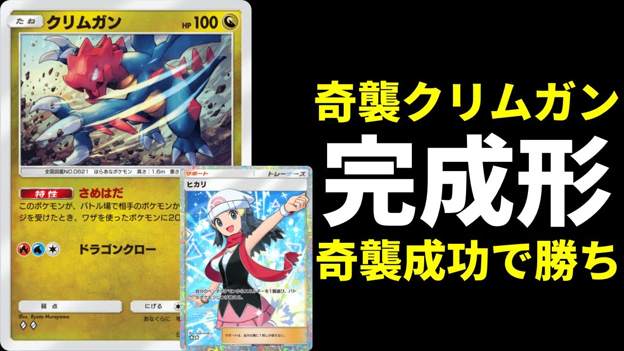 【ポケポケ】最速奇襲で勝ち確定！ヒカリ搭載クリムガン×ジバコイルデッキ完成型を紹介します！【ポケカ/Pokémon Trading Card Game Pocket】