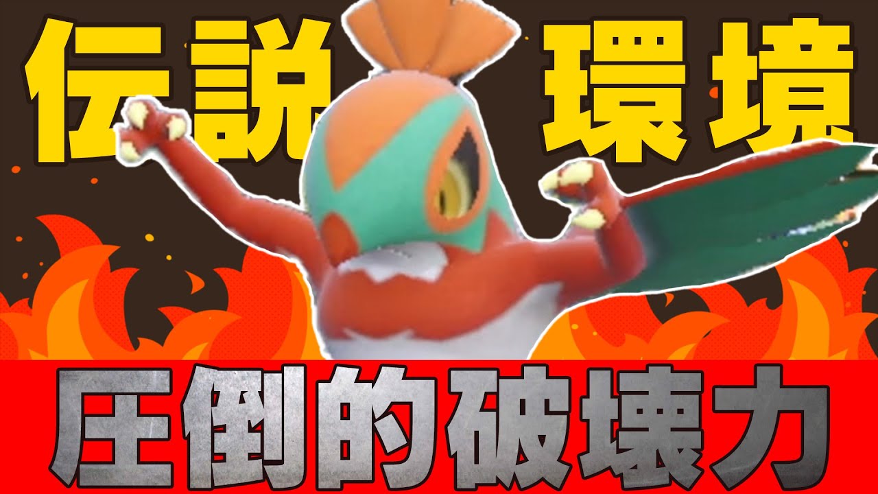 伝説環境を破壊してしまうルチャブルさんを使います【ポケモンSV】