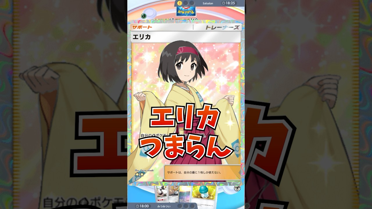 エリカとカスミに対する提案【ポケポケ 切り抜き】#Shorts