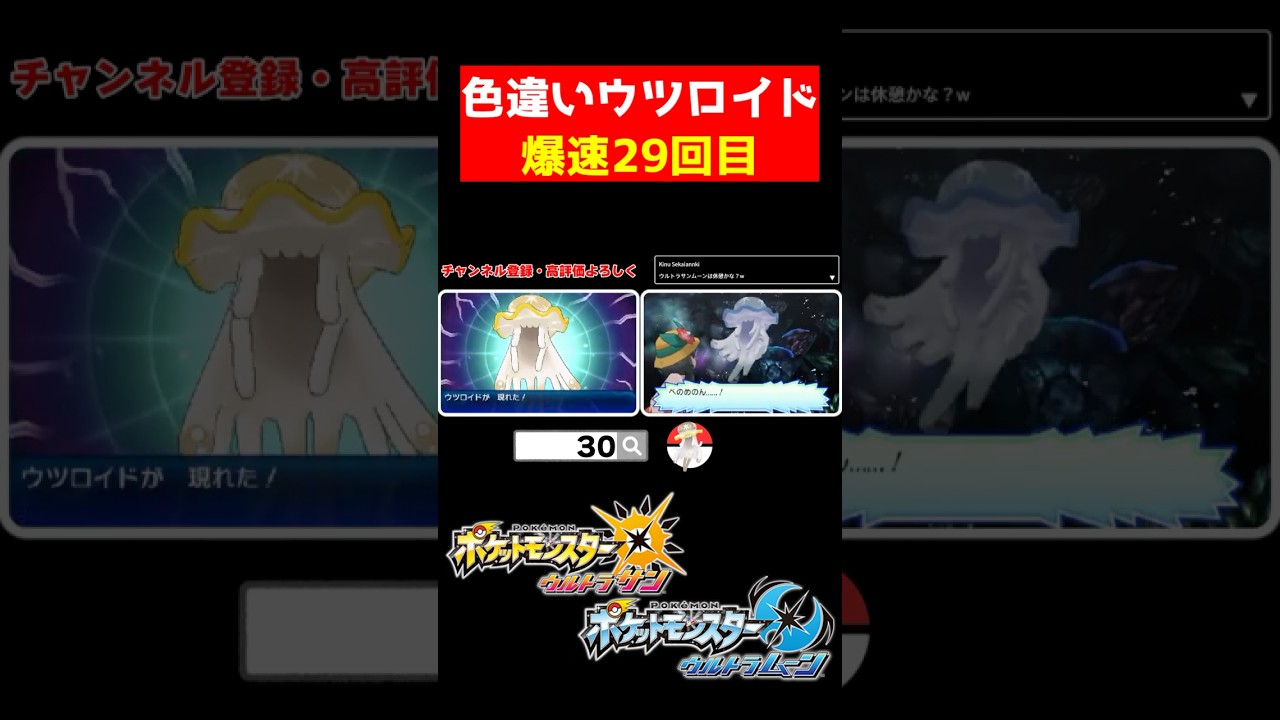 色違いウツロイドがまさかの29回目で出現！【ポケモンUSUM】