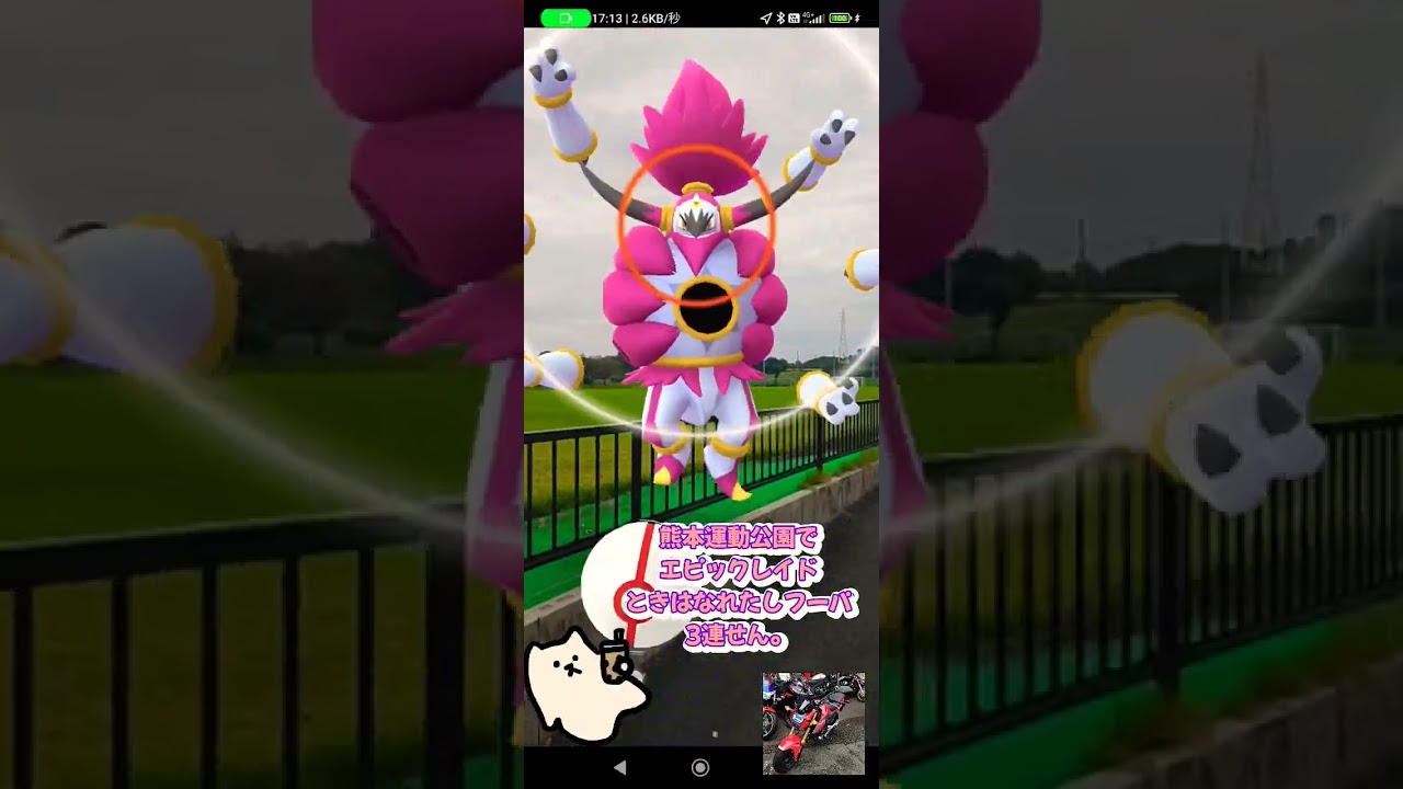 【24秒でPokémon GO】熊本運動公園でときはなたれしフーパ30分で3連戦「エピックレイド」