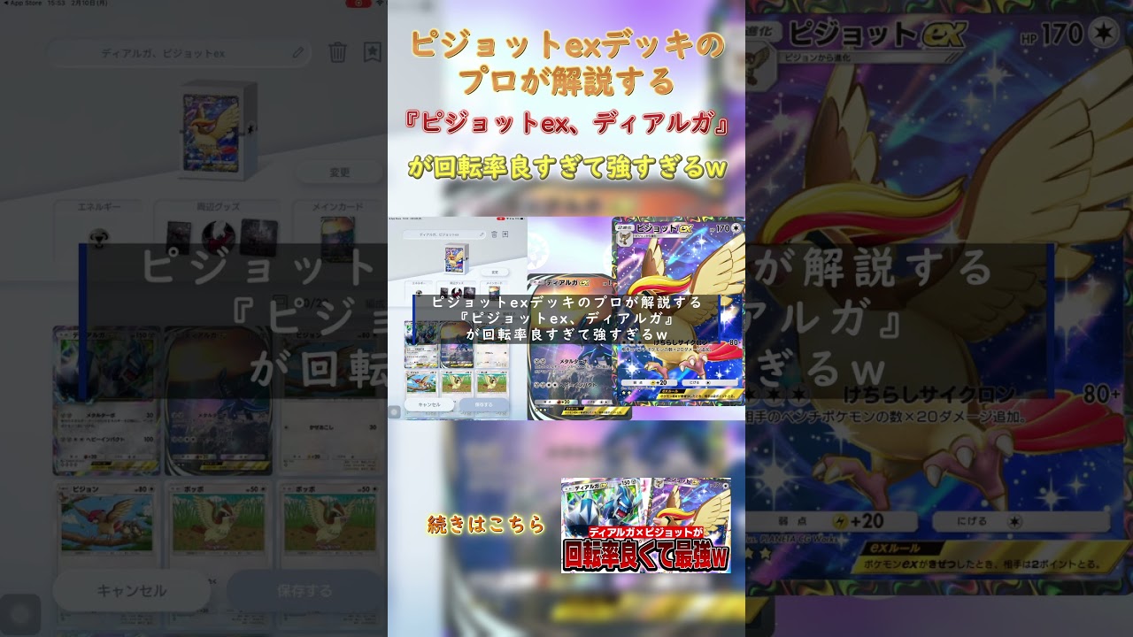 【予告切り抜き】ピジョットexデッキのプロが解説する『ピジョットex、ディアルガ』が回転率良すぎて強すぎるw【Pokémon Trading Card Game Pocket】