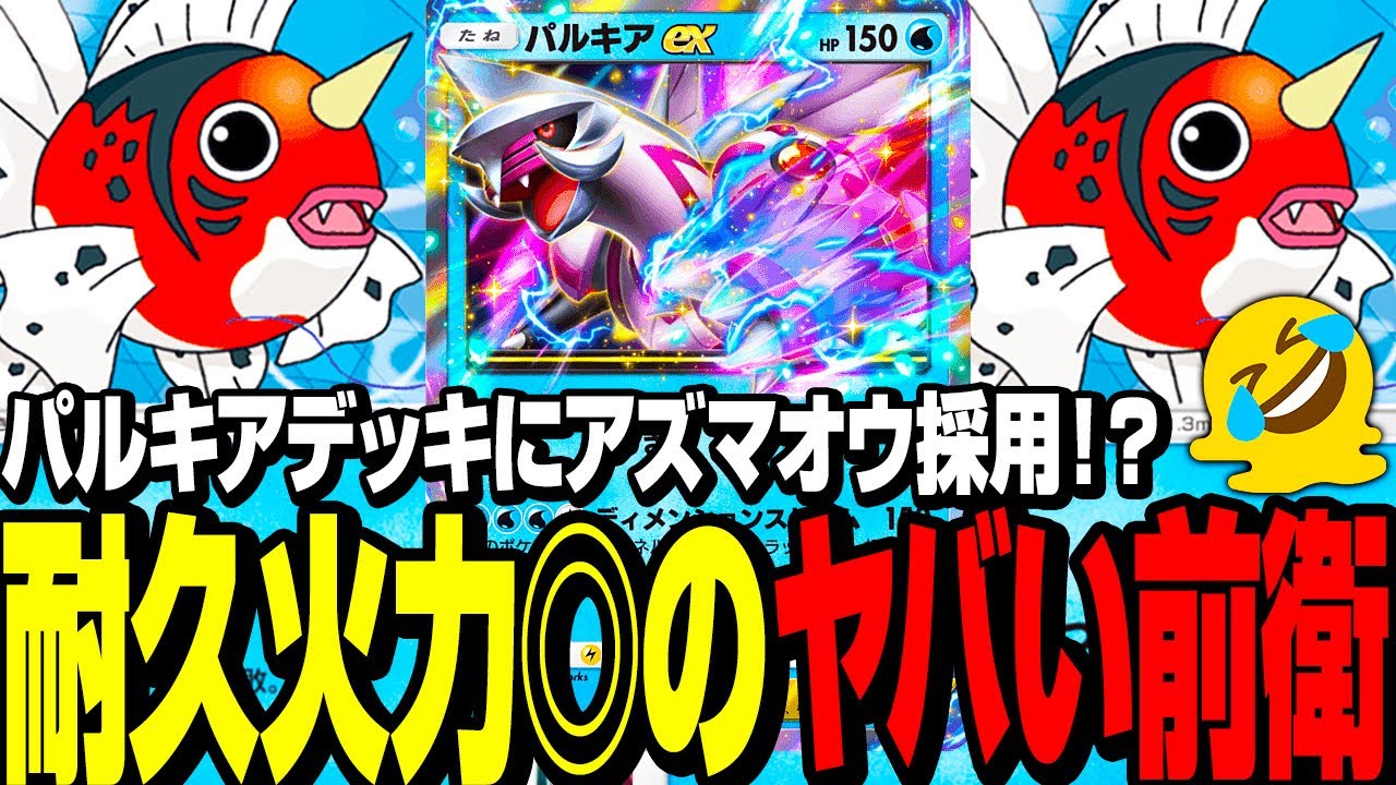 【ポケポケ】パルキアexデッキに入れるのはこれだと本気で信じたい