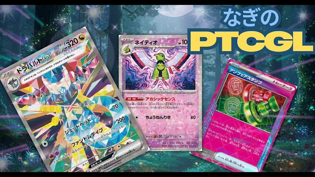 久しぶりにネイティオドラパルト使う