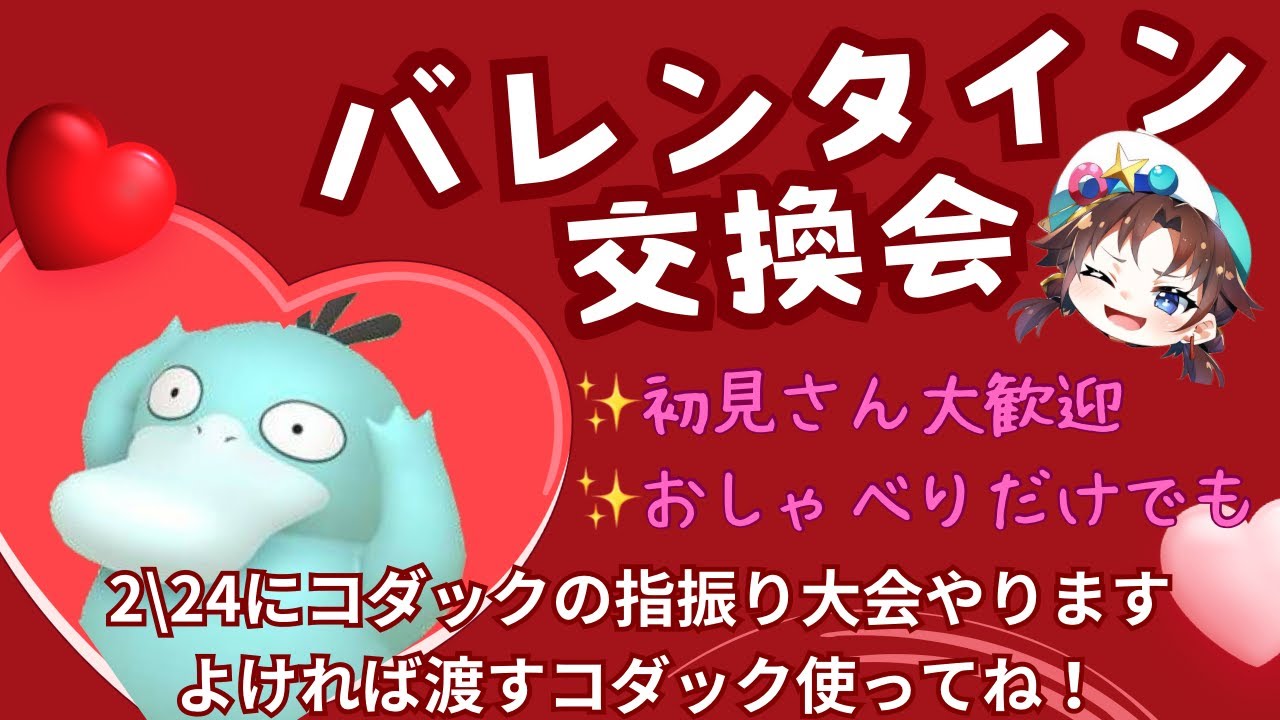 バレンタイン交換会 チョコの代わりにコダック貰ってください！