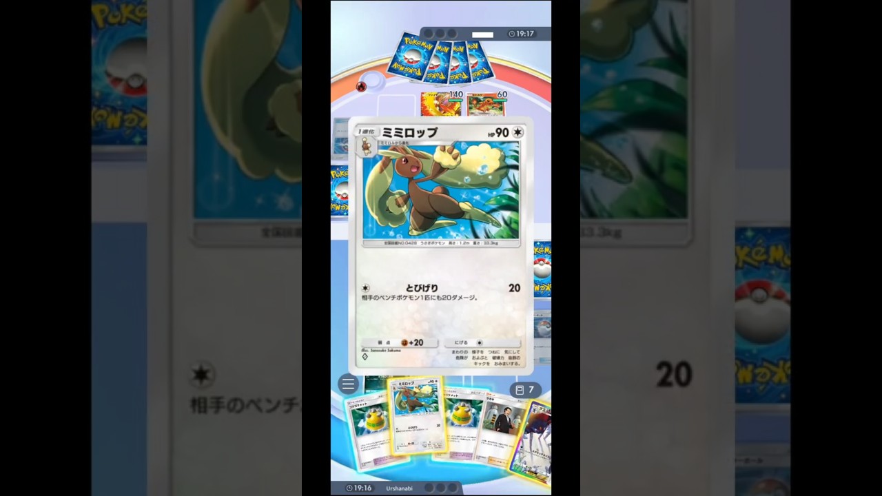 【ポケポケ】ミミロップとアカギのお手軽コンボは相手の闘志を削ぐ