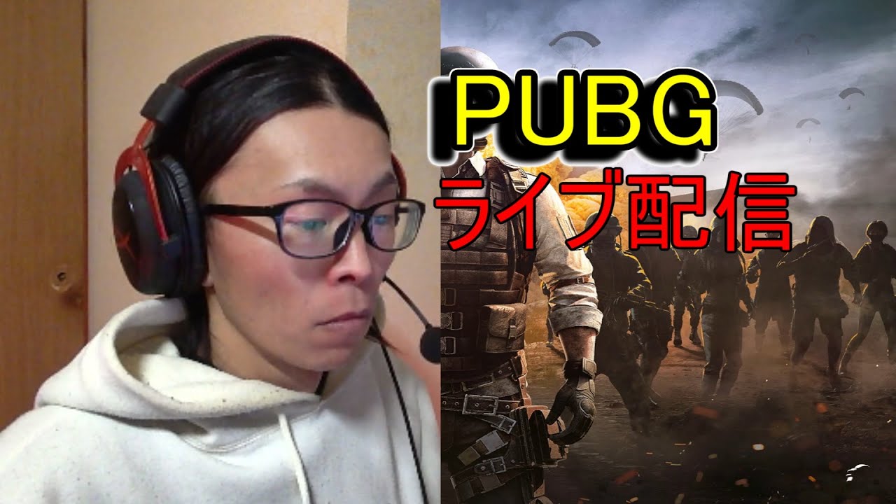 PUBG　ライブ配信