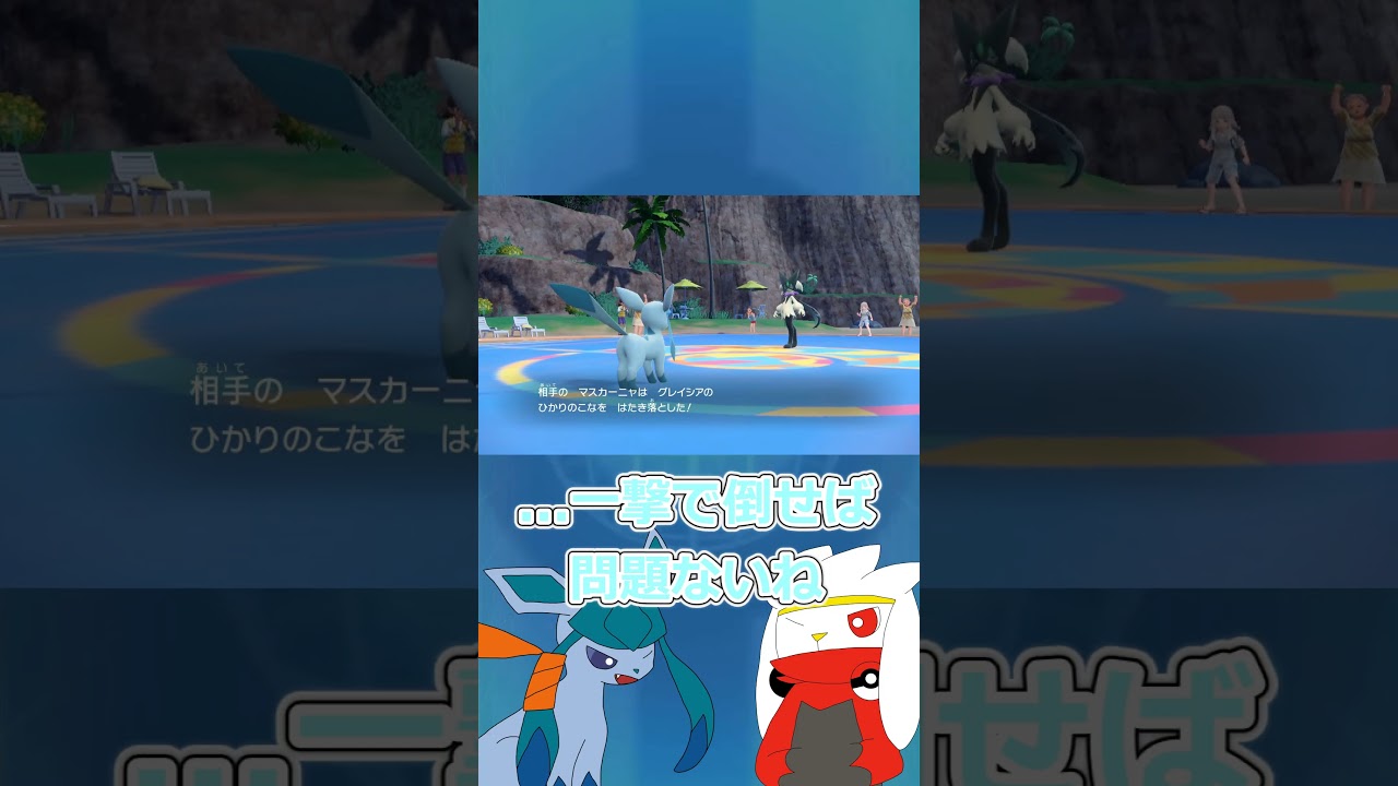 【ゆっくり実況】追加効果に嫌われてる #ポケモンsv #ポケモン #ポケモンゆっくり動画 #ポケモンゆっくり  #ゆっくり実況 #グレイシア #ラビフット #shorts #short