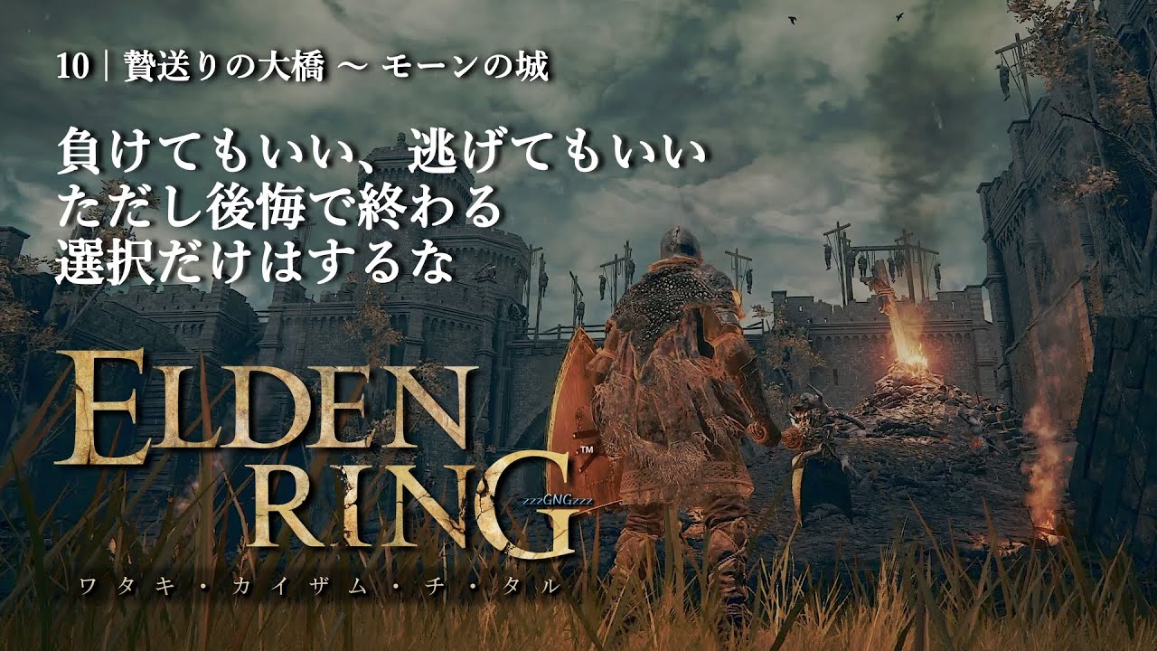 #10【ELDEN RING】松明の灯り、ランタンの灯り、貴方はどちらがお好きですか？