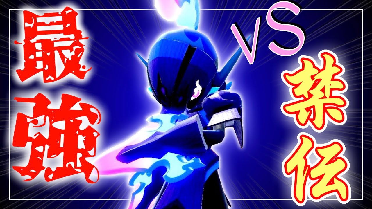 ソウブレイズは禁伝環境で無双できます。【ポケモンSV実況】