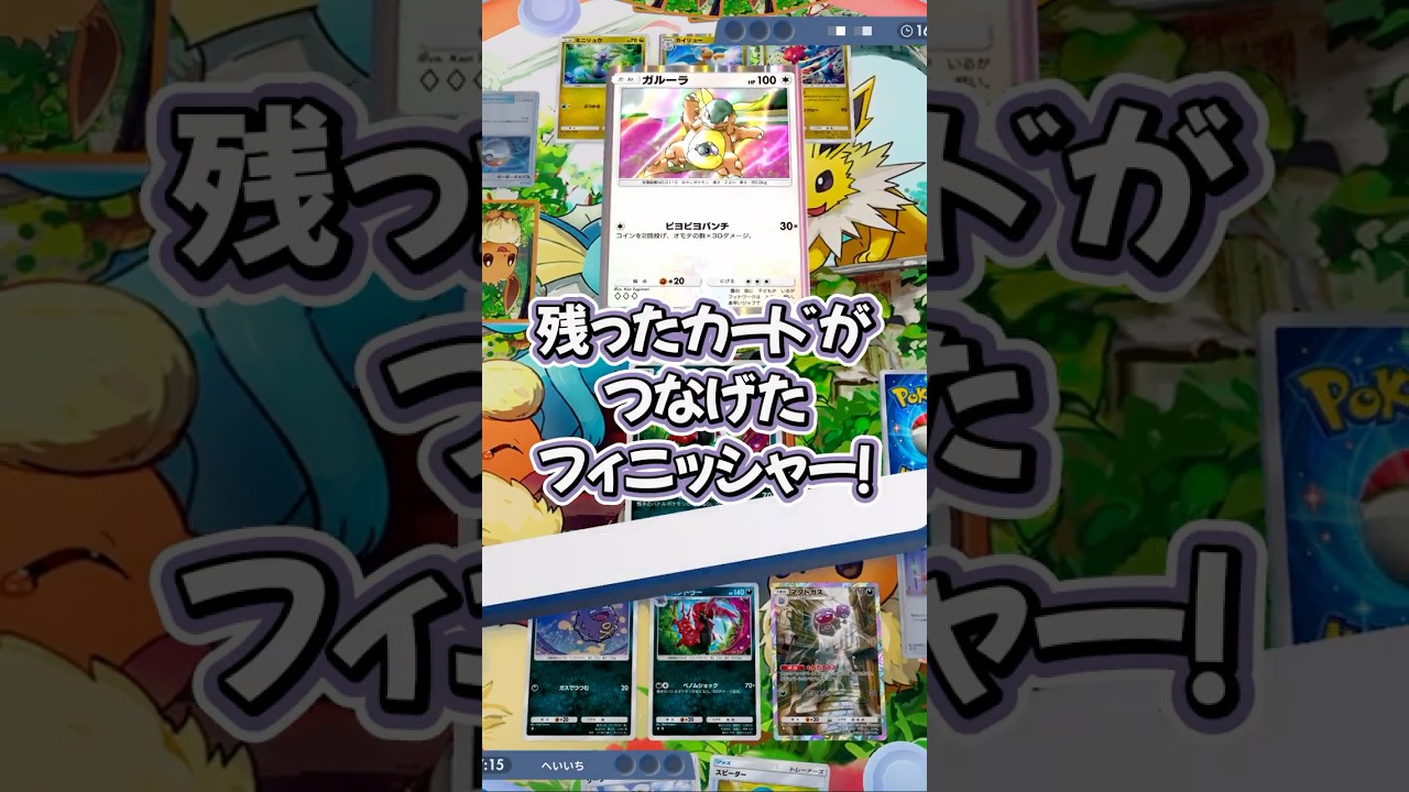 『ポケポケ』つなげたフィニッシャー マタドガス ペンドラー デッキ Pokemon Pocket #shorts