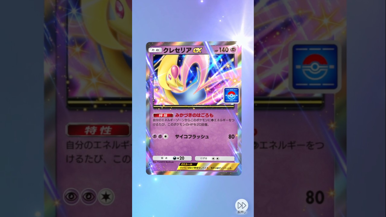 【ポケポケ】開封の儀! プロモクレセリアゲットしたい  #ポケポケ #はぴめろ #shorts #pokemon #時空の激闘