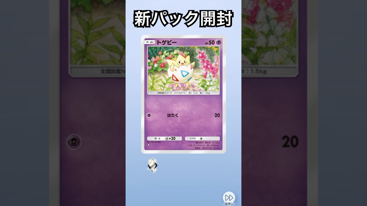 トゲピー可愛い　ポケポケ　新パック開封　ポケモンカード