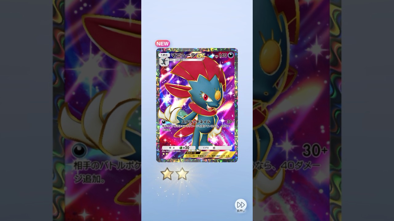 ポケポケ 時空の激闘パルキア マニューラex出たよ #ポケポケ #ポケモン