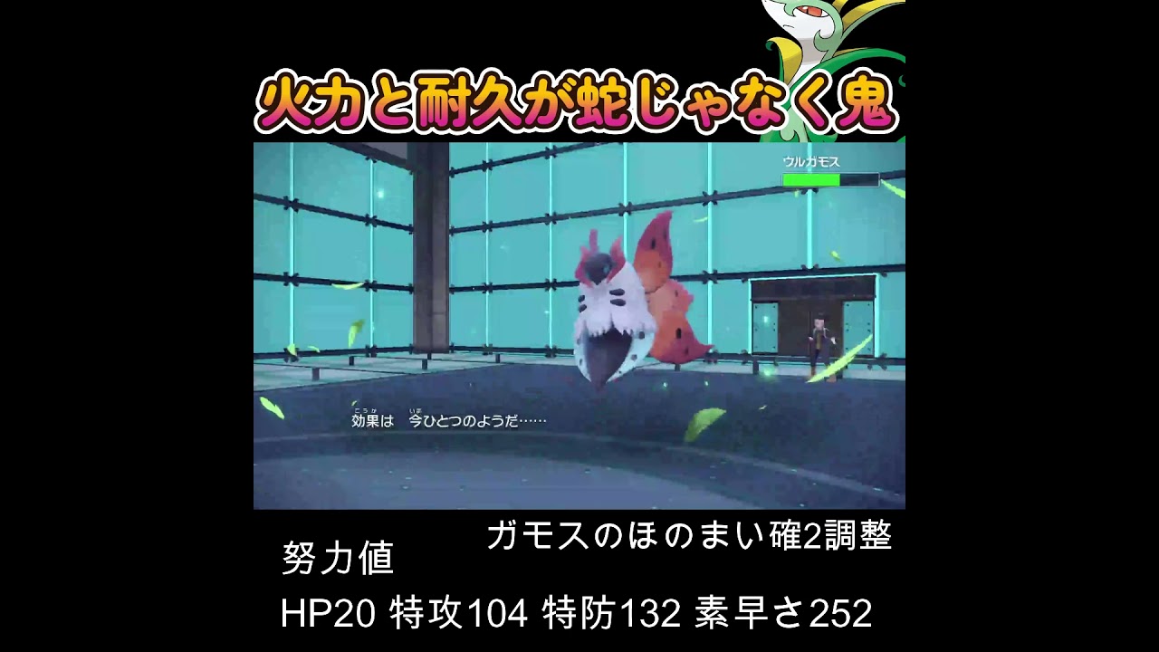 【ポケモンSV】ジャローダは蛇じゃなく鬼