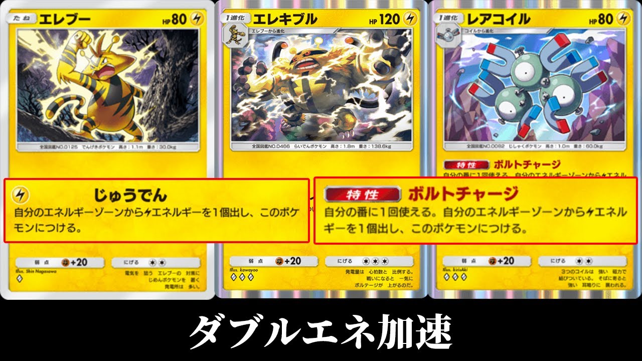エレブーとレアコイルでエネ加速する「エレキブル×ジバコイル」デッキ使ってみた【ポケポケ】