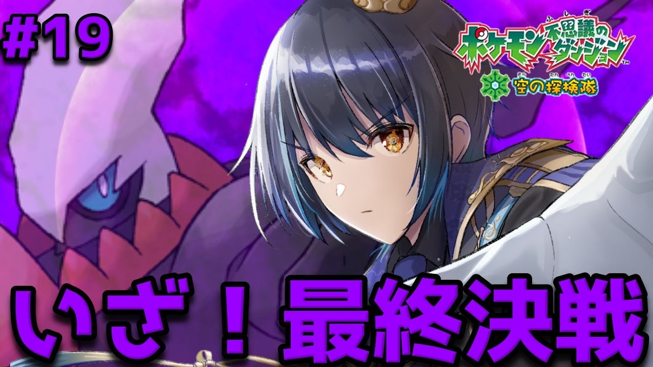 【空の探検隊】最終決戦!すべての元凶を打ち破れ！！！【#19】