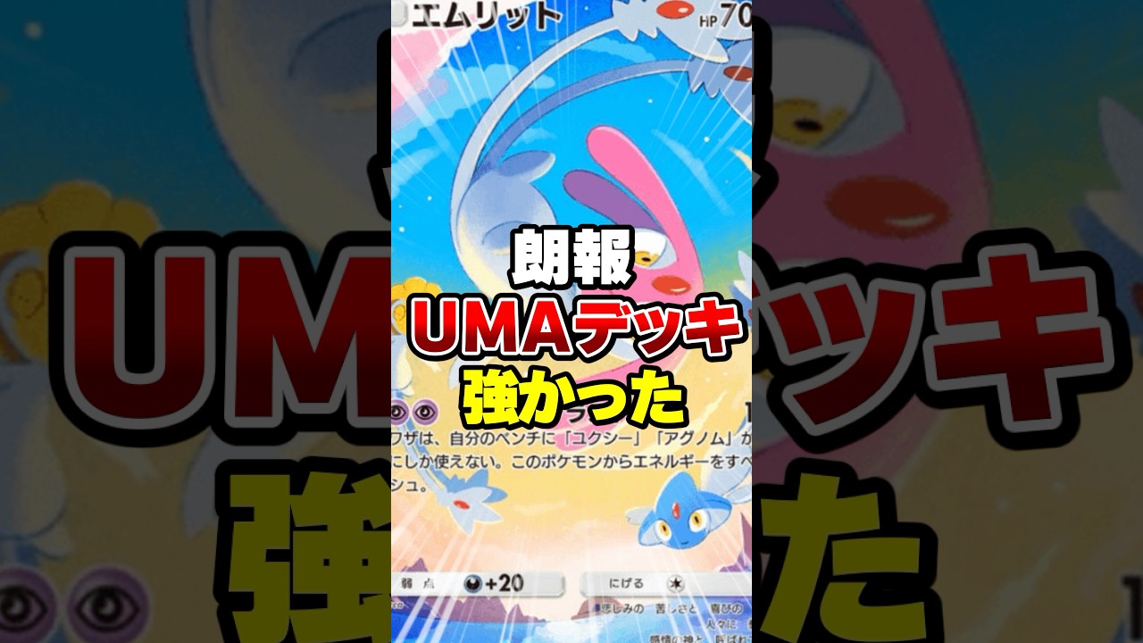 エムリットが強すぎる【ポケポケ】