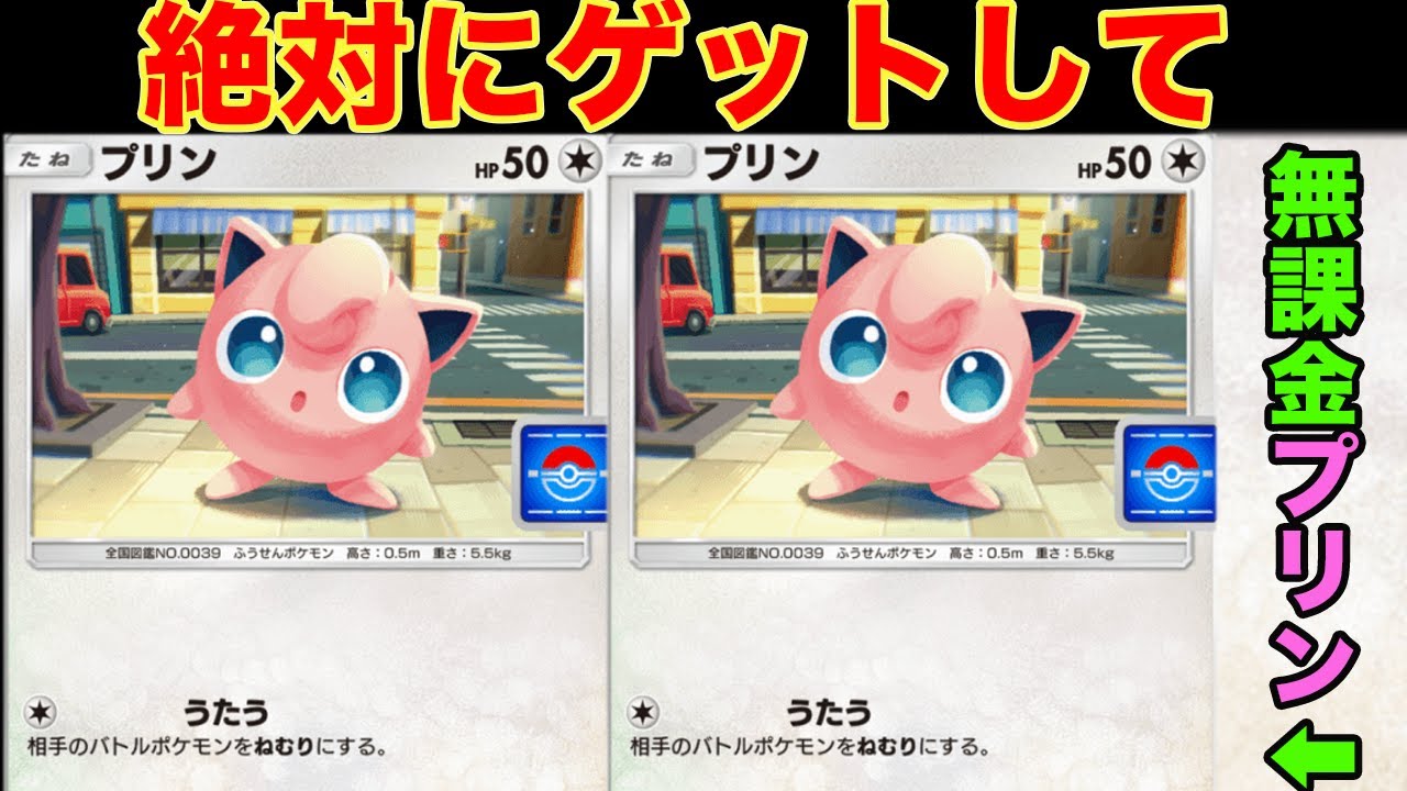 無課金プリンが強すぎる