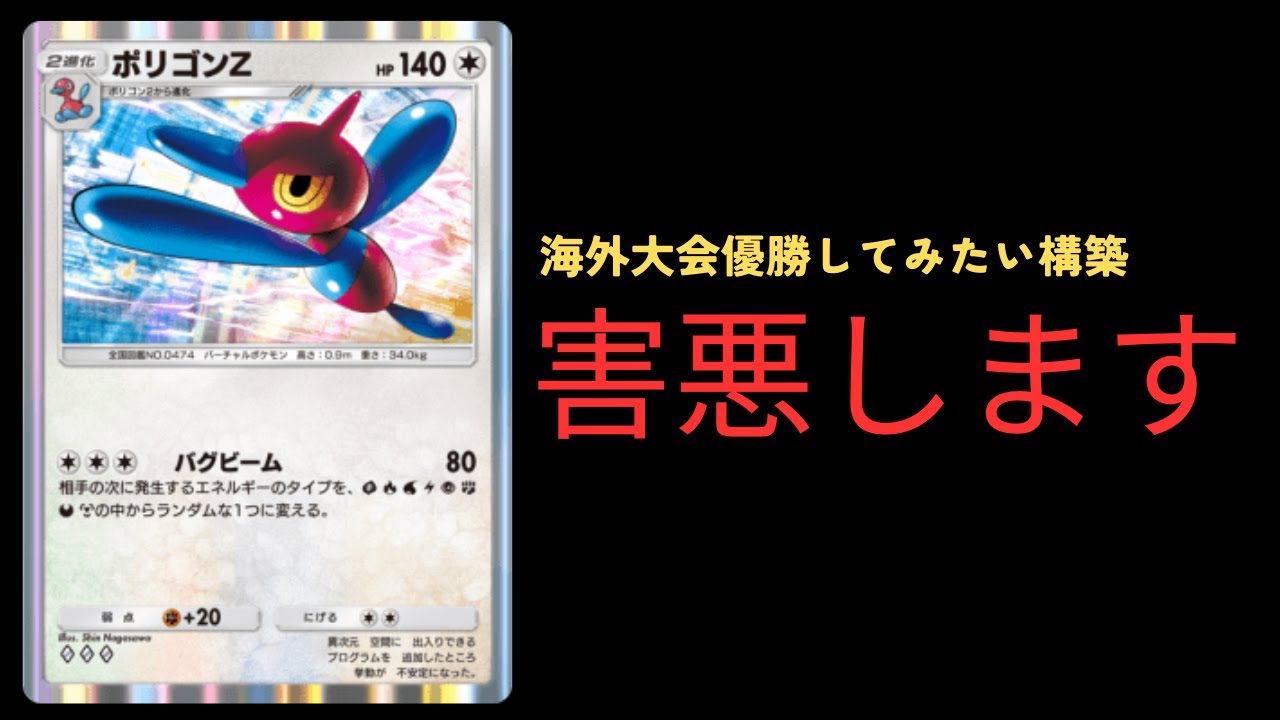 【ポケポケ】ポリゴンZが最速で害悪するデッキです