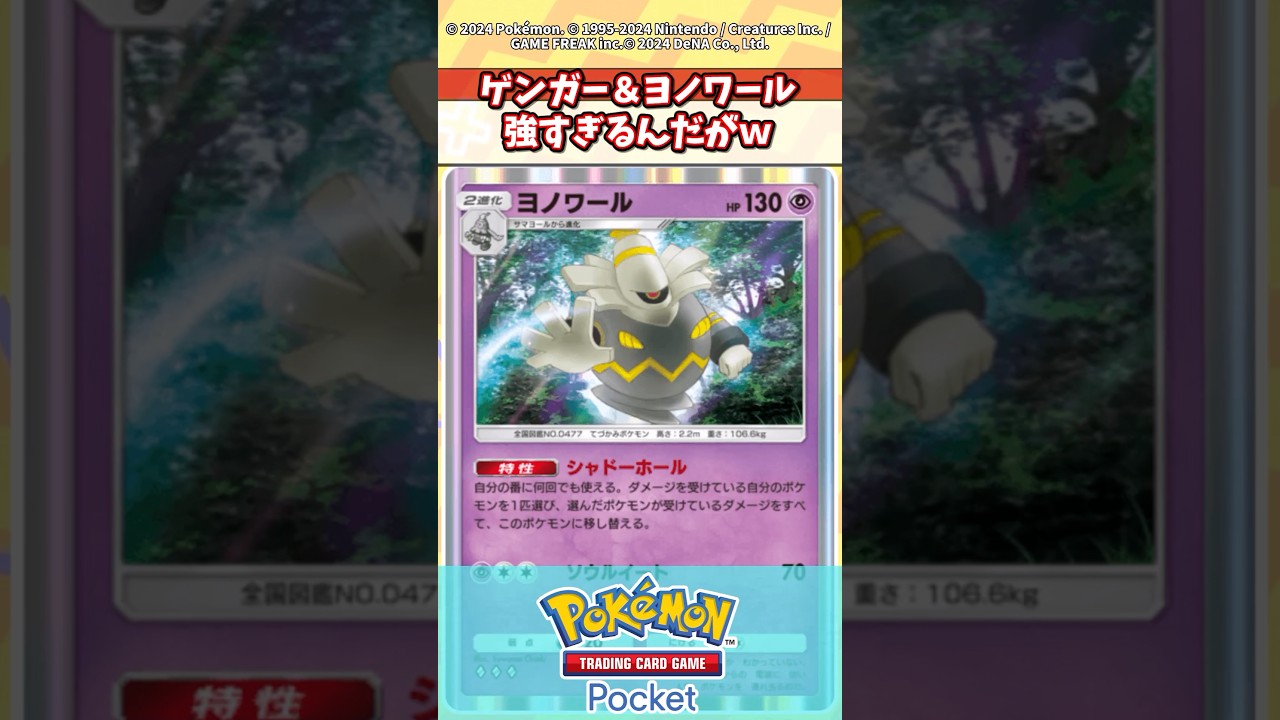 ゲンガー＆ヨノワールが強すぎる！#ポケモン #ポケポケカ