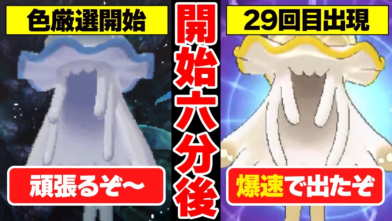 色違いウツロイド厳選始めるぞ！→29回目で出現した男【ポケモンUSUM】