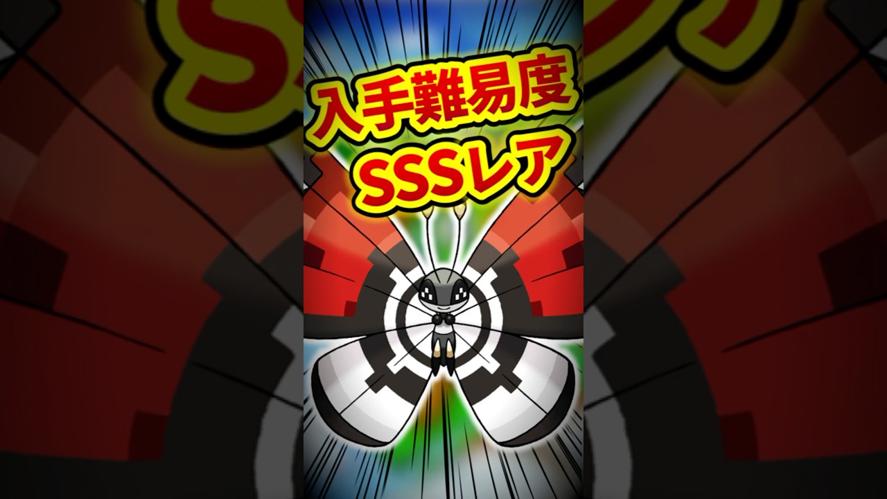 【歴代】入手難易度がヤバすぎるビビヨン #ポケモン #レジェンズZA #ビビヨン