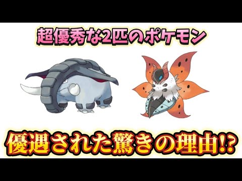 【考察】「ドンファン」「ウルガモス」が優遇された理由がヤバすぎた【ポケモン解説員】