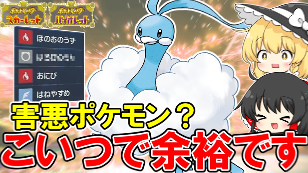 害悪ポケモンにお悩みの方、この『チルタリス』を使ってみてください【ゆっくり実況】【ポケモンSV】