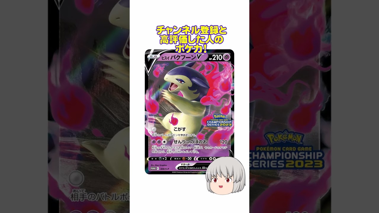 どのポケカ？#バクフーン #shorts