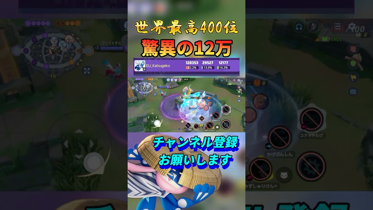 【元世界400位】波乗りだけじゃねぇ。手裏剣もお手の物 #ゲッコウガ#ポケモンユナイト #ユナイト #ポケモン #pokémon  #pokémonunite #pokemonunite