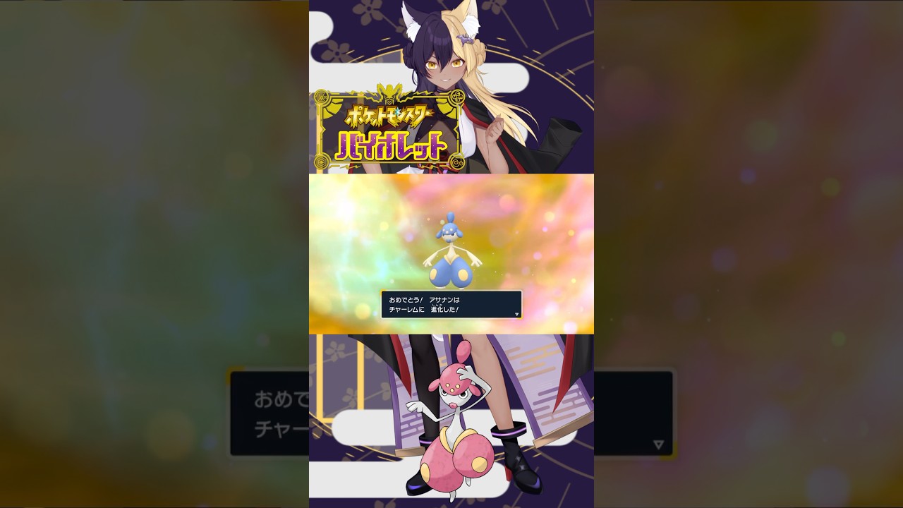 あーしのすきな色違いポケモン/チャーレム #pokemon #ポケモンsv #色違い #新人vtuber #vtuber