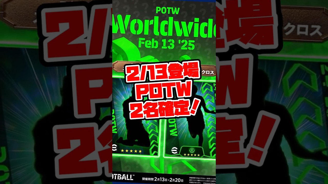 【初ゴール】eFootball 週間FP予告 移籍2名！【eFootball/イーフト】