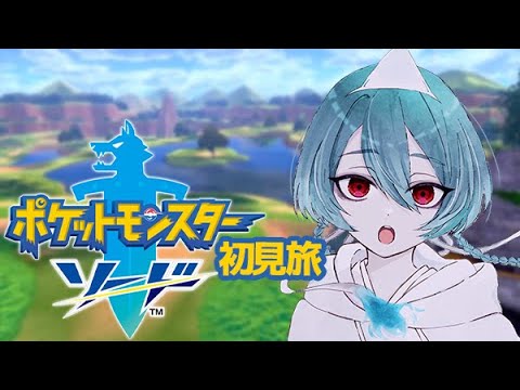 ゆらりガラル旅行 丨ポケットモンスター　ソード　#4