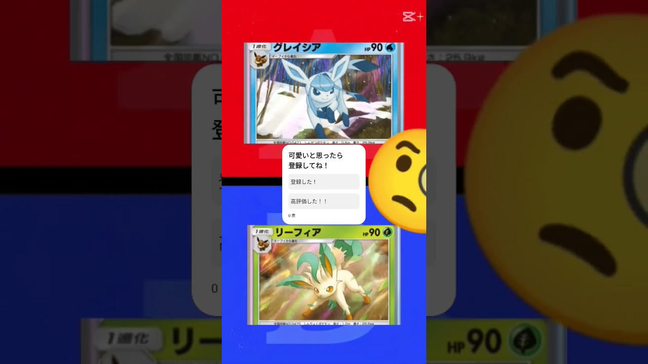 【究極の二択】どっちの方が可愛い？(グレイシア,リーフィア)【ポケポケ】#ポケポケ #ポケカ #ポケモンカード #ポケモン #shorts #ばずれ