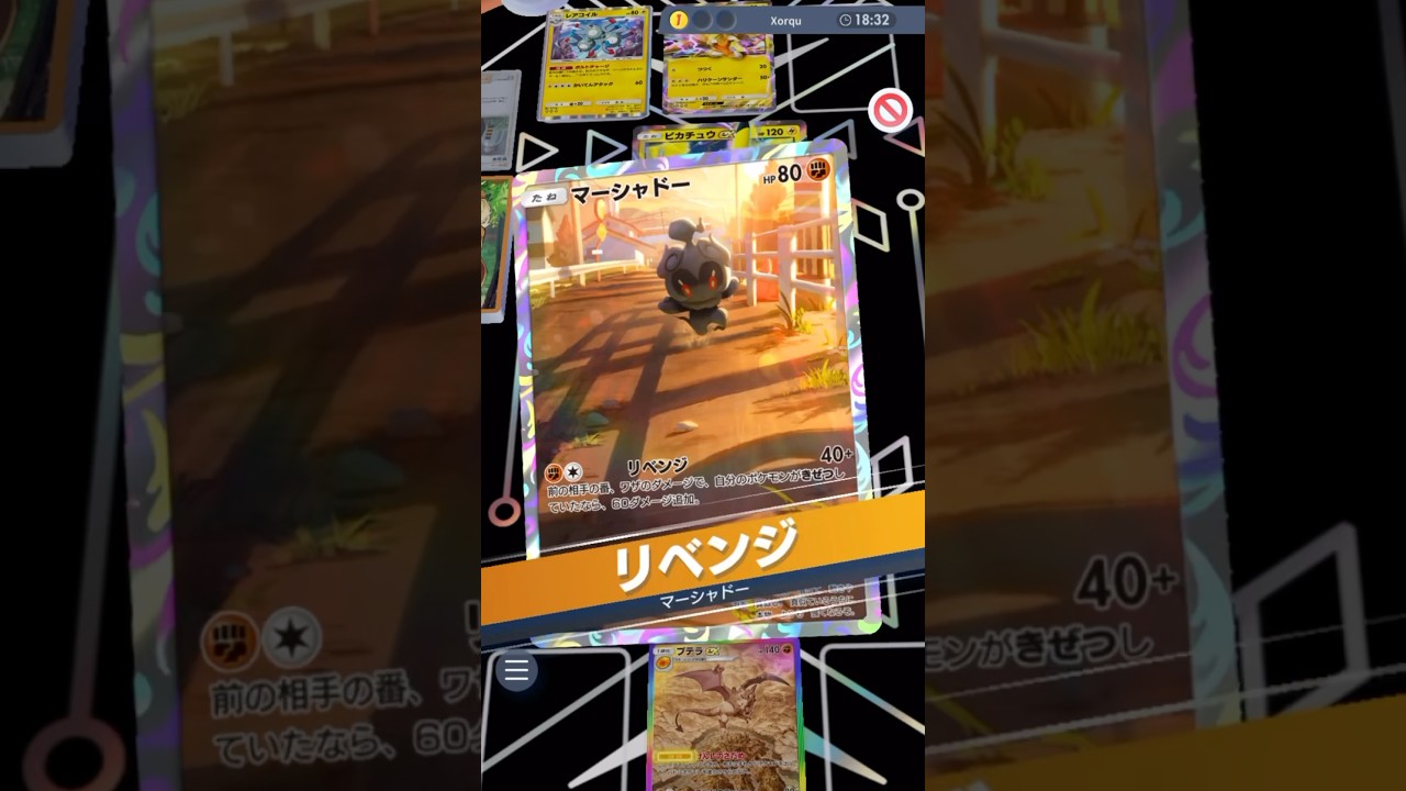 【ポケポケデッキ紹介】やられたらやり返せ！マーシャドーでリベンジ！#ポケポケ #ポケモン #pokemon #pokemoncards